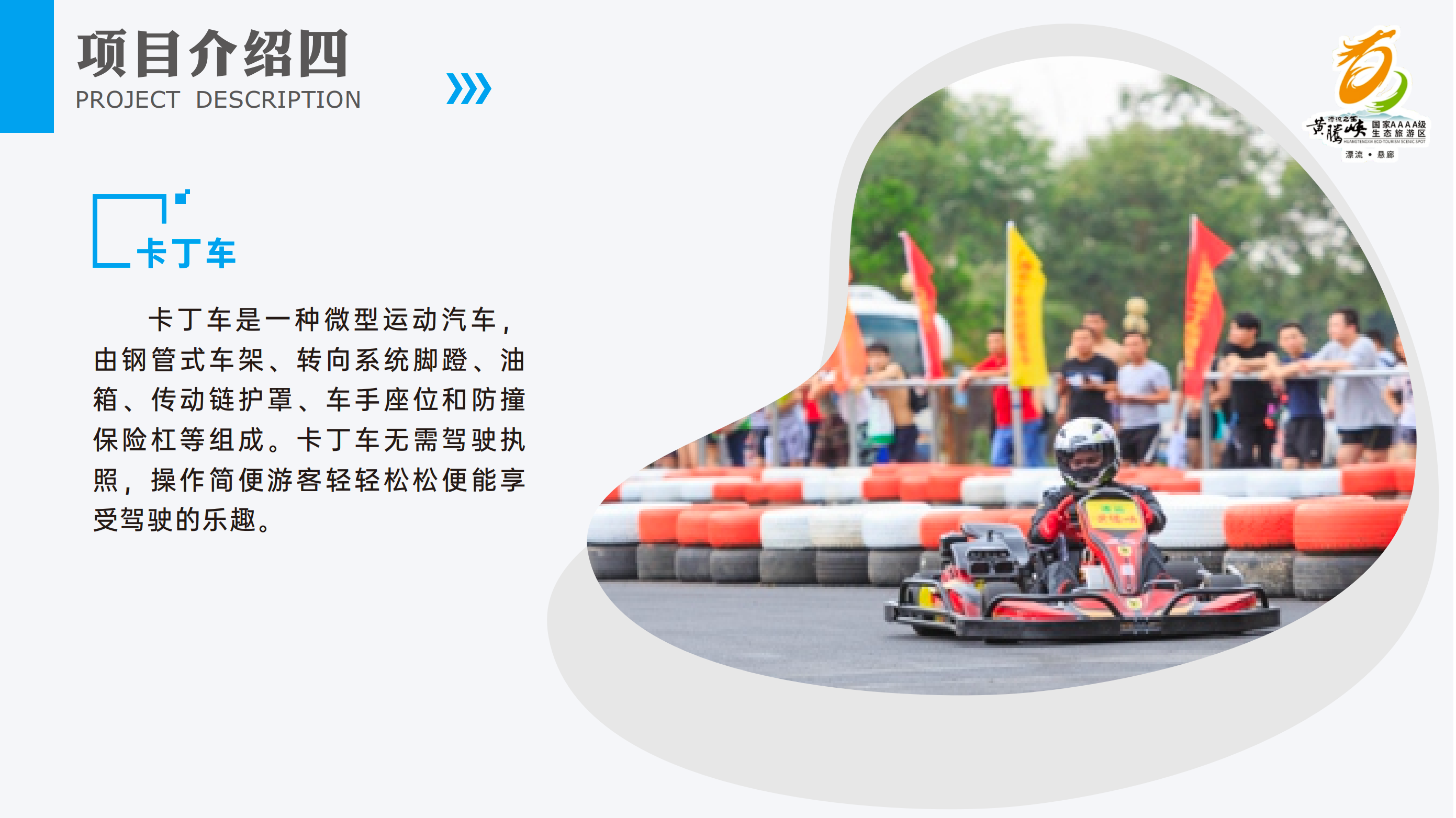 卡丁车